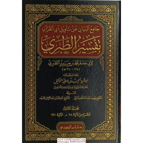 Camiül Beyan an Tevili Ayil Kuran Tefsirüt Taberi جامع البيان عن تأويل