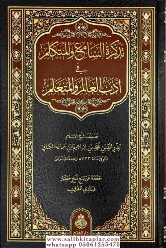 Tezkiratüs Sami vel Mütekellim fi Adabil İlm vel Müteallim - تذكرة الس