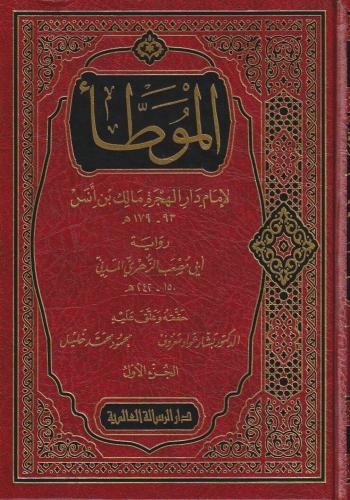 El Muvatta - الموطأ