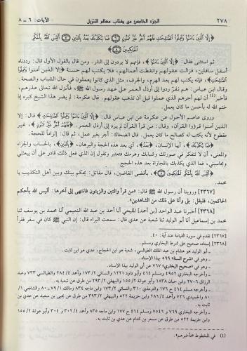 Tefsirul Begavi تفسير البغوي