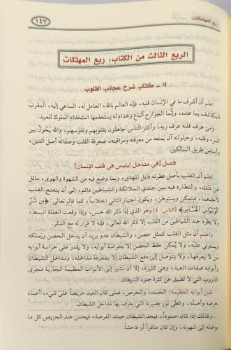 Muhtasaru Minhacil Kasidin - مختصر منهاج القاصدين Ebu Muhammed Muvaffa