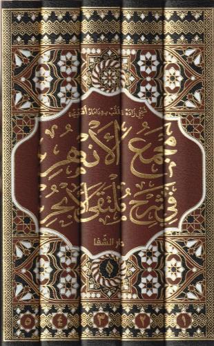 Mecmaül Enhur fi Şerhi Mültekal Ebhur 5 Cilt Takım - مجمع الأنهر في شرح ملتقى الأبحر