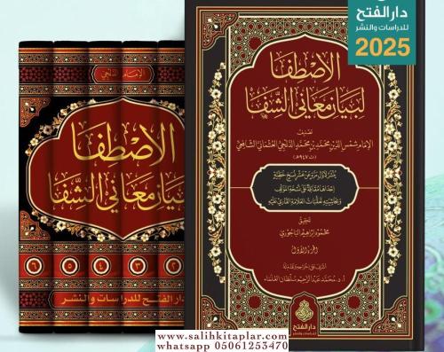 (Ön Sipariş) El Istifa Li Beyani Meanil Şifa - الاصطفا لبيان معاني الشفا