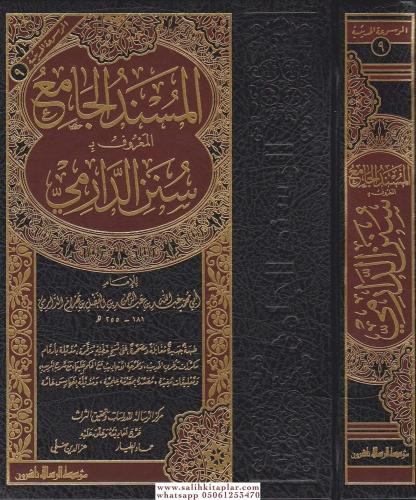 El Müsnedül Camiul Maruf bi Sünenid Darimi المسند الجامع المعروف ب سنن