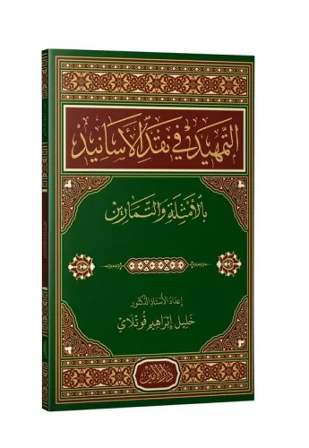 Et Temhid Fi Nakdil Esanid