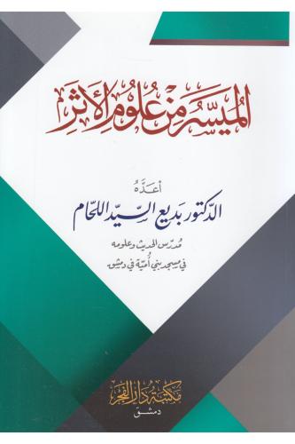 El Müyesser min Ulumil eser - الميسر من علوم الاثر