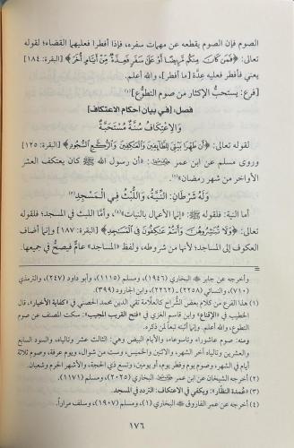 Er Ravdül Muhsibül Mitar - الروض المخصب المعطار تحفة اللبيب وعمدة النظ