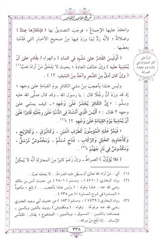 Şerhu Makasıdil Makasid - شرح مقاصد المقاصد