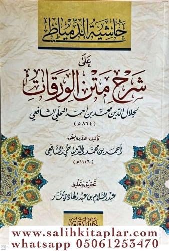 Haşiyetüd Dimyati ala Şerhi Metnil Varakat حاشية الدمياطي على شرح متن الورقات