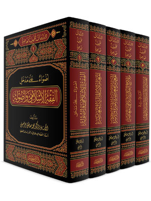 Dirase Fıkhiyye Muasıra دراسة فقهية معاصرة دراسات فقهية معاصرة (الفقه 