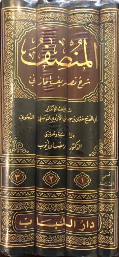 EL Munsif şerhu tasrifil Mazini 4 Cilt Takım المنصف شرح تصريف المازني 
