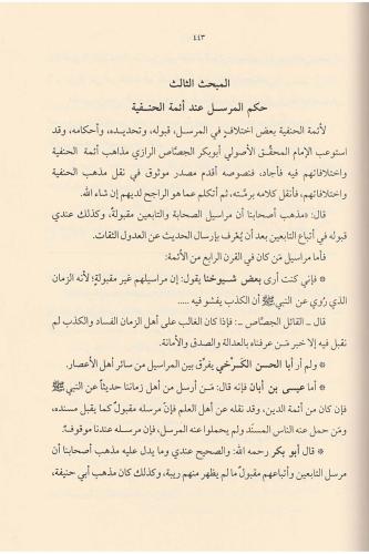Dirasat fi Usulil Hadis ala Menhecil Hanefiyye - دراسات في أصول الحديث