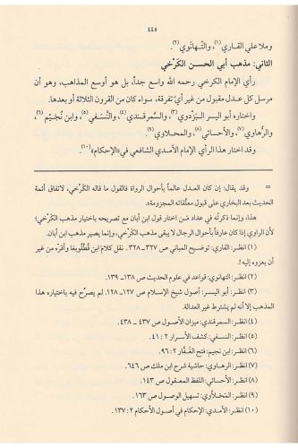 Dirasat fi Usulil Hadis ala Menhecil Hanefiyye - دراسات في أصول الحديث