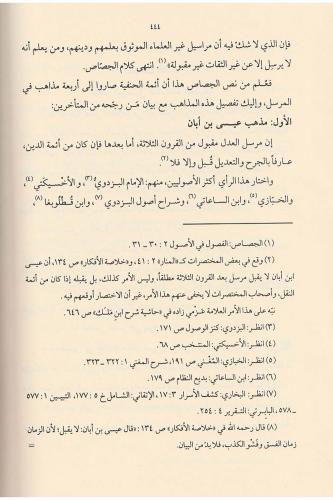 Dirasat fi Usulil Hadis ala Menhecil Hanefiyye - دراسات في أصول الحديث