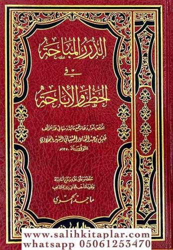 Ed Dürerül Mübaha fil Hazari vel İbaha الدرر المباحة في الحظر والاباحة