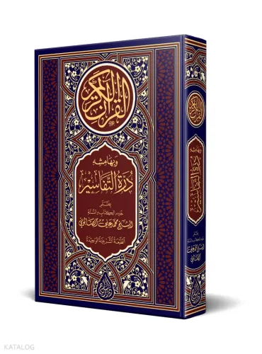 El Kuranül Kerim ve bihamişihi Dürretüt Tefasir القرآن الكريم درة التف