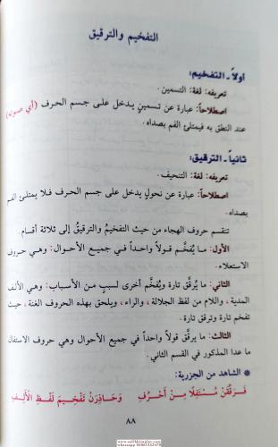 ED DURRUS SEMİN Fİ TECVİDİ KELAMİ RABBİL ALEMİN- الدر الثمين في تجويد 