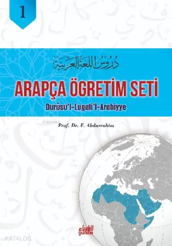Durusul Lugatil Arabiyye 1.Cilt Arapça دروس اللغة العربية
