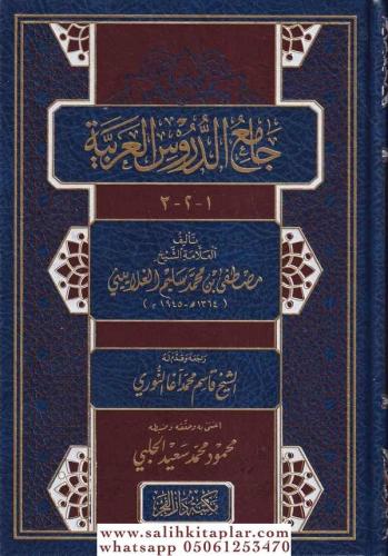 Camiud Dürusil Arabiyye -جامع الدروس العربية 1-2 3 Mustafa b. Muhammed