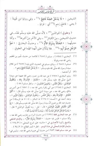 Şerhu Makasıdil Makasid - شرح مقاصد المقاصد