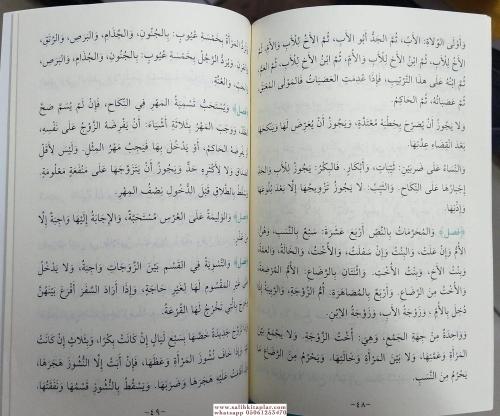 Gayetül İhtisar غاية الإختصار El Kadı Ebu Şuca القاضي ابو شجاع