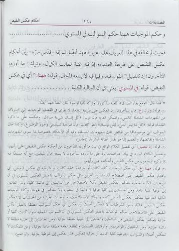 Şerhut Tehzib - شرح التهذيب