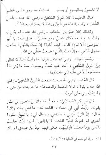 Bahrud dumu بحر الدموع