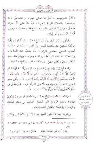 Şerhu Makasıdil Makasid - شرح مقاصد المقاصد