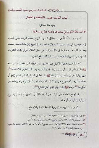 El Fıkhul Müyesserكتاب الفقه الميسر