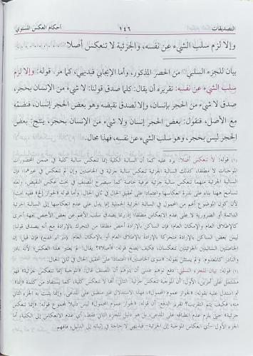 Şerhut Tehzib - شرح التهذيب