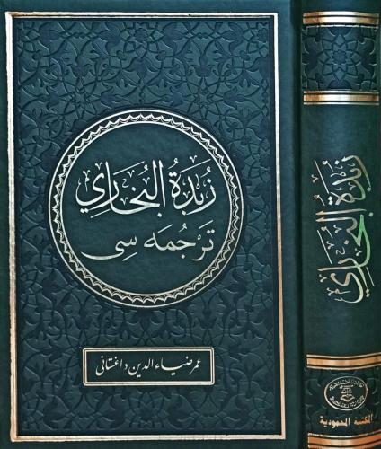 Zübdetül Buhari   Osmanlıca Tercümesi