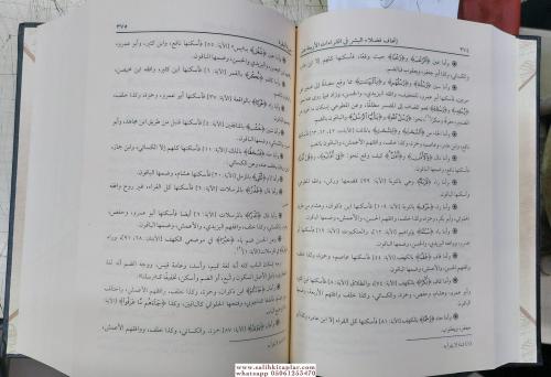 İthafu Fudalail Beşer bil Kıraatil Erbaa Aşer - إتحاف فضلاء البشر بالق