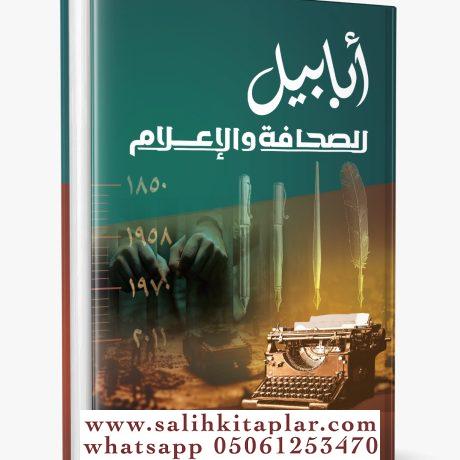EBABİLÜS SIHAFE VEL İLAM  أبابيل الصحافة والإعلام
