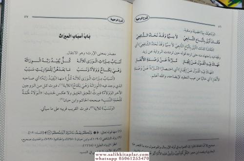Şerhu Rahabiyyetü Fi İlmül Feraid شرح الرحبية في علم الفرائض Celaleddi