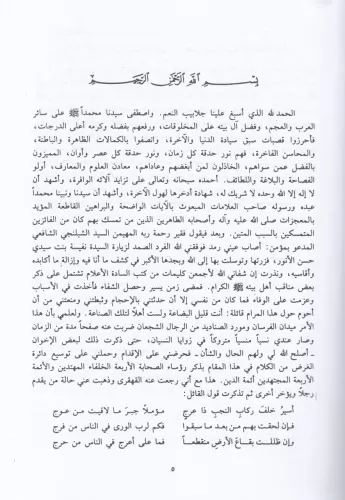 Nurul Ebsar fi Menakıbi Ali Beytil Muhtar - نور الأبصار في مناقب آل بي