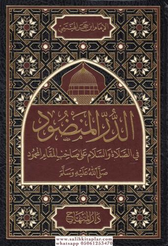 Ed Dürrül Mendud - الدر المنضود في الصلاة والسلام على صاحب المقام المح