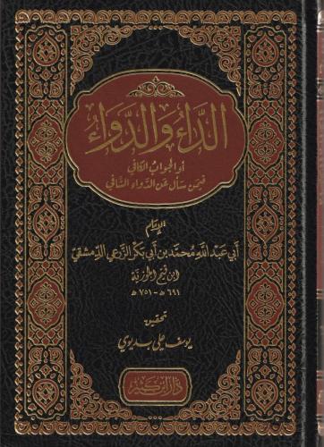 Ed Da ved Deva الداء والدواء