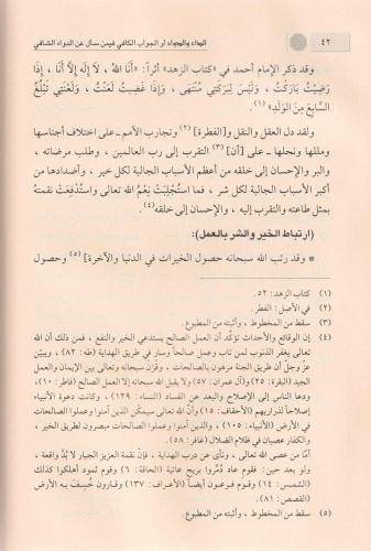 Ed Da ved Deva الداء والدواء Ebu Abdullah Şemseddin Muhammed İbn Kayyi