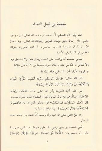 ed Dua fedailuhu adabuhu الدعاء فضائله ادابه Abdullah Siraceddin Hüsey