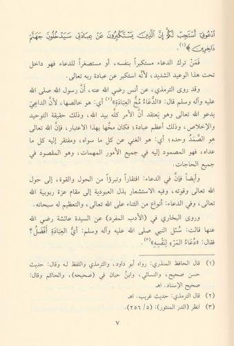 ed Dua fedailuhu adabuhu الدعاء فضائله ادابه Abdullah Siraceddin Hüsey