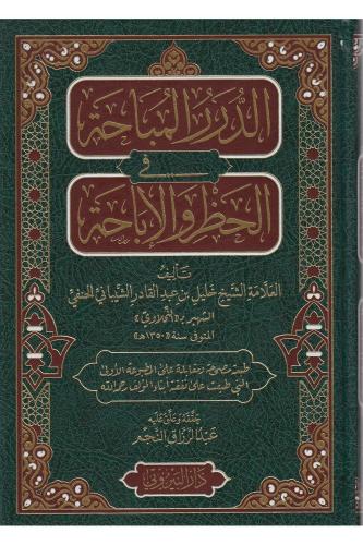 Ed-Dürerül-Mübaha Fil-Hazr Vel-İbaha - الدرر المباحة في الحظر والإباحة