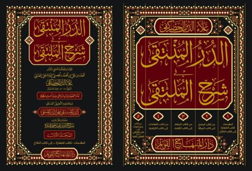 Ed Dürrül Münteka Şerhül Mülteka 5 Cilt الدر المنتقى في شرح الملتقى Al