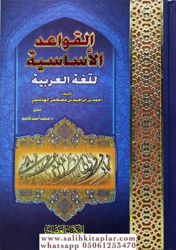 El Kavaidul Esasiyye Lil Luğatil Arabiyye القواعد الاساسية للغة العربي