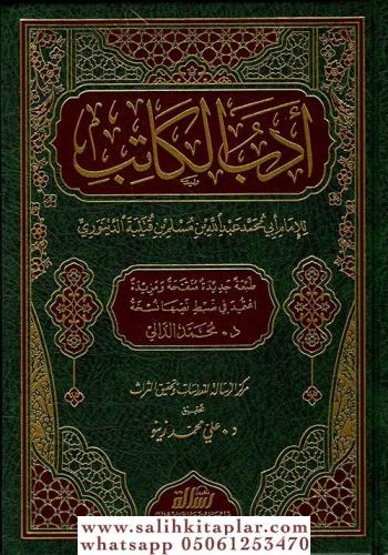 Edebül Katib أدب الكاتب