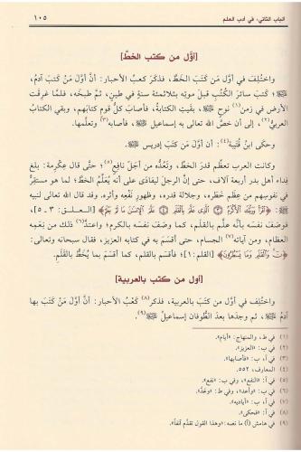 Edebüd Dünya ved Din - أدب الدنيا والدين-أدب الدنيا والدين Ebül Hasan 