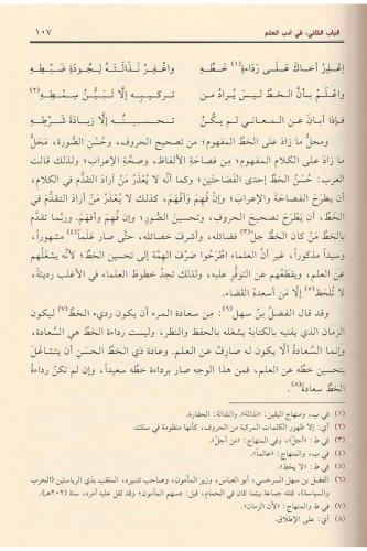 Edebüd Dünya ved Din - أدب الدنيا والدين-أدب الدنيا والدين Ebül Hasan 