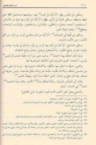 Edebüd Dünya ved Din - أدب الدنيا والدين-أدب الدنيا والدين Ebül Hasan 