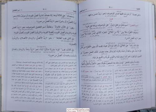 Hidayetün Nahv هداية النحو