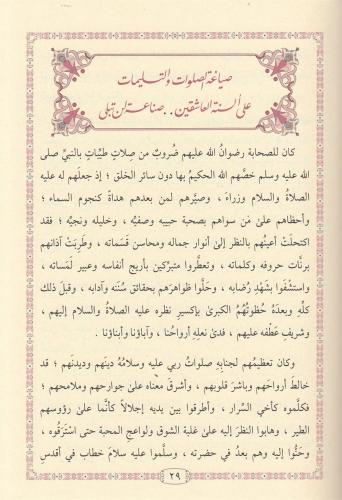 Efdalüs Salavat ala Seyyidis Sadat - أفضل الصلوات على سيد السادات Yusu