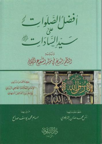 Efdalüs Salavat ala Seyyidis Sadat - أفضل الصلوات على سيد السادات Yusu